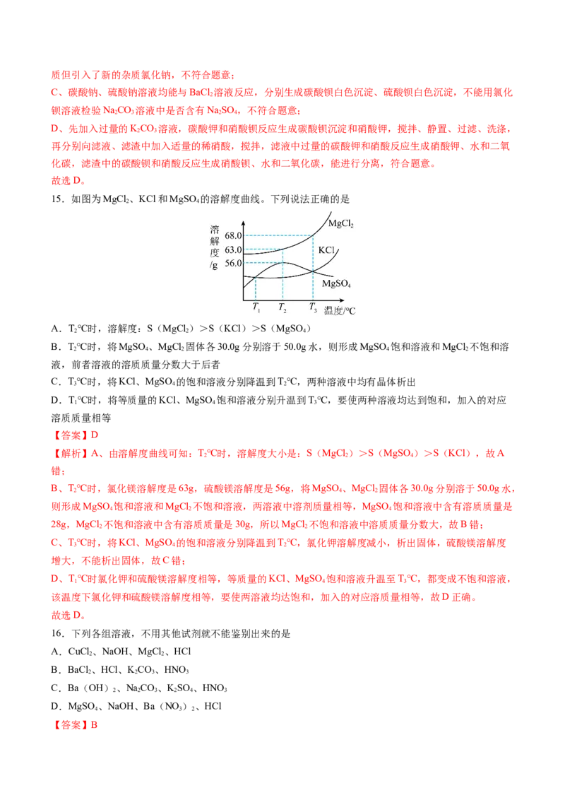 化学（无锡卷）（全解全析）_初中全科电子版试卷练习试题_化学_2024中考模拟题化学(1)_三模（36套）_化学（无锡卷）