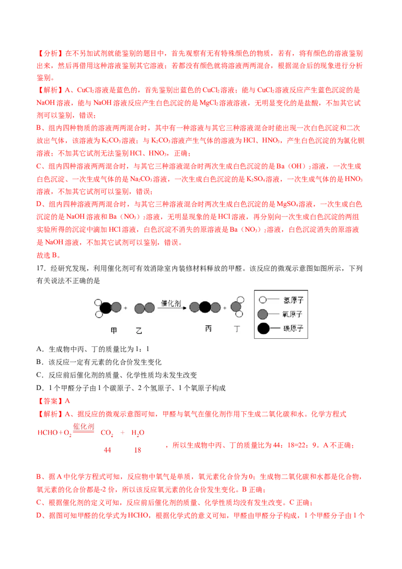 化学（无锡卷）（全解全析）_初中全科电子版试卷练习试题_化学_2024中考模拟题化学(1)_三模（36套）_化学（无锡卷）