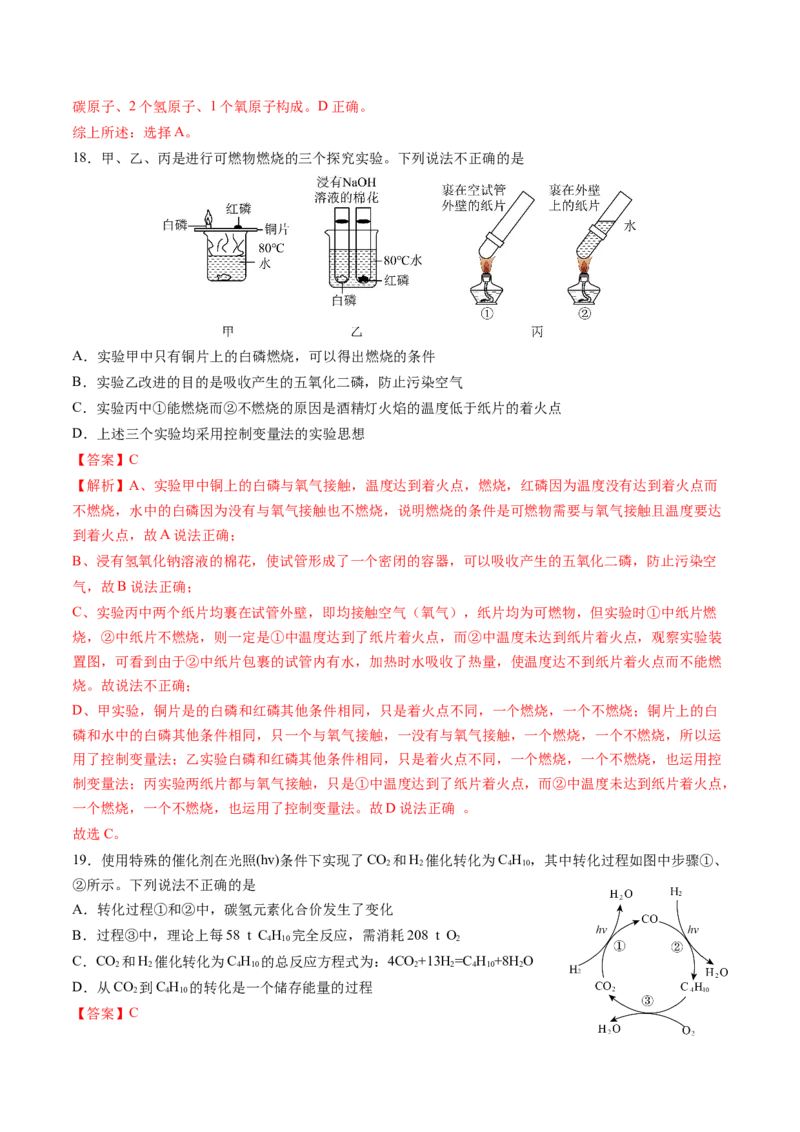 化学（无锡卷）（全解全析）_初中全科电子版试卷练习试题_化学_2024中考模拟题化学(1)_三模（36套）_化学（无锡卷）