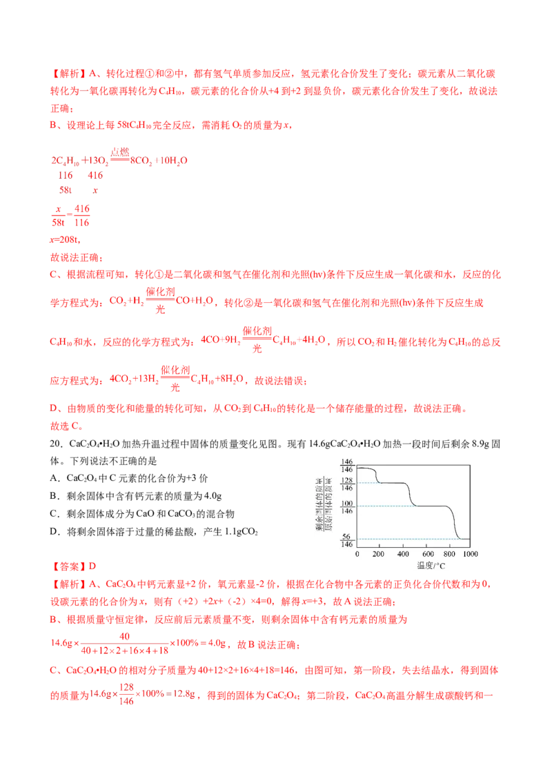 化学（无锡卷）（全解全析）_初中全科电子版试卷练习试题_化学_2024中考模拟题化学(1)_三模（36套）_化学（无锡卷）