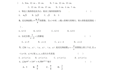 人教版九年级数学下册期中检测6附答案_初中全科电子版试卷练习试题_数学_9下初中人教版数学练习、试卷_人教数学九年级下期中试卷（010份）_期中测试卷（第2套含答案）（共7份）