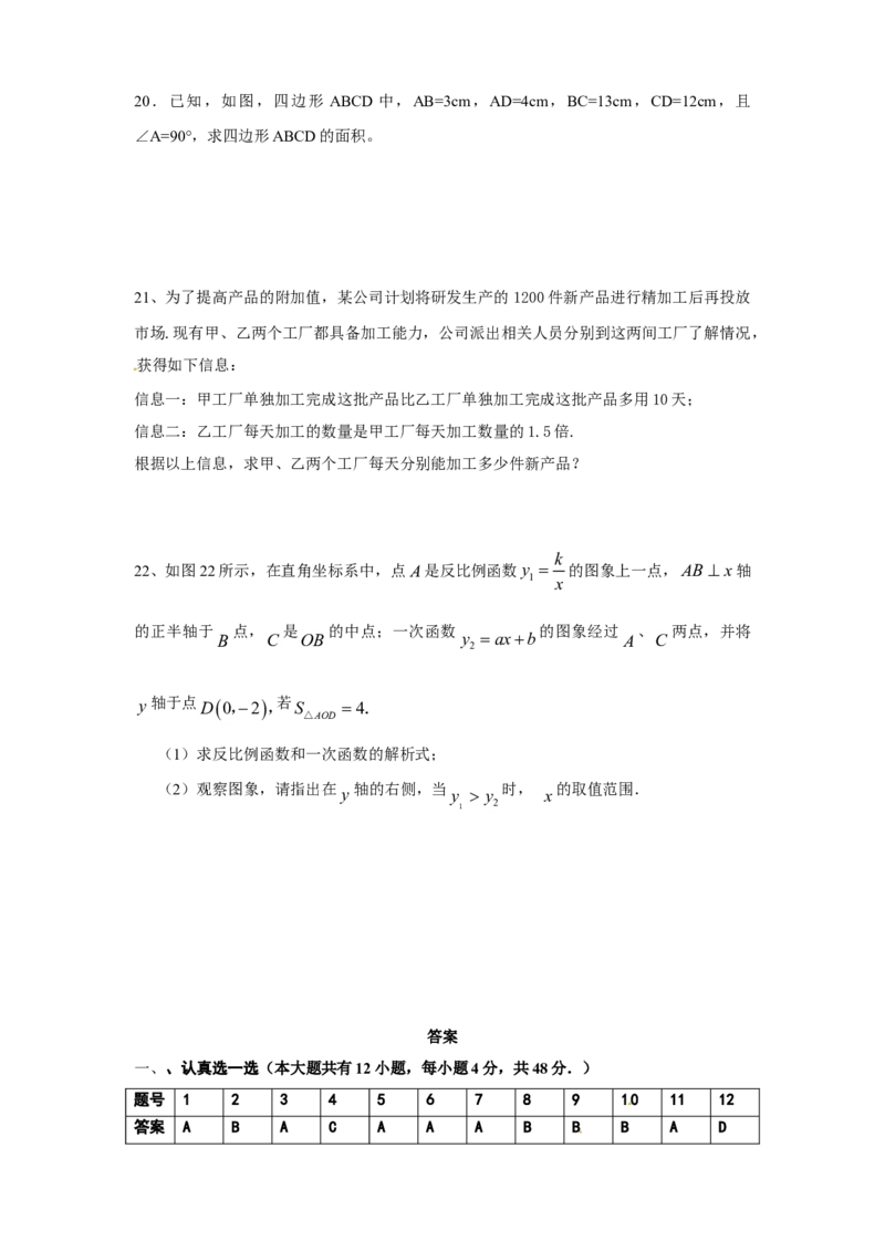 人教版九年级数学下册期中检测6附答案_初中全科电子版试卷练习试题_数学_9下初中人教版数学练习、试卷_人教数学九年级下期中试卷（010份）_期中测试卷（第2套含答案）（共7份）