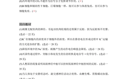 专题六个体生命活动的调节（解析版）_新高考复习资料_2023年新高考复习资料_二轮复习_过二轮备战2023年高考生物二轮专题剖析与综合训练（新教材）