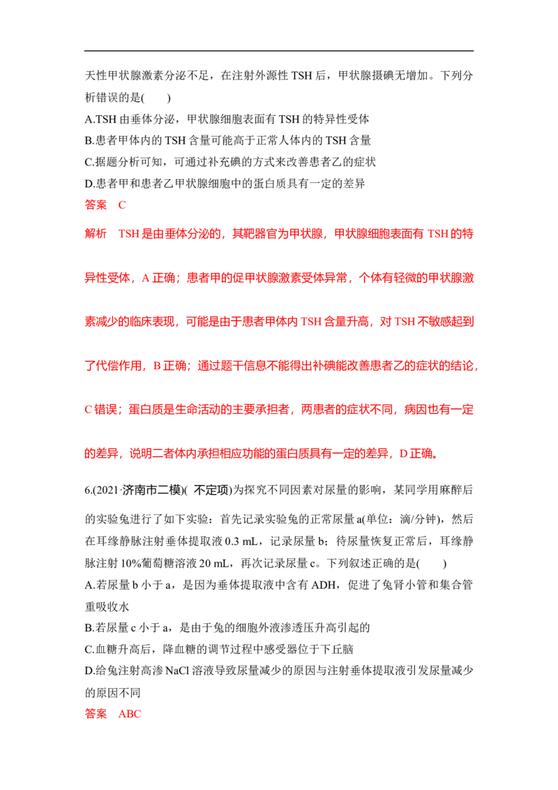 专题六个体生命活动的调节（解析版）_新高考复习资料_2023年新高考复习资料_二轮复习_过二轮备战2023年高考生物二轮专题剖析与综合训练（新教材）