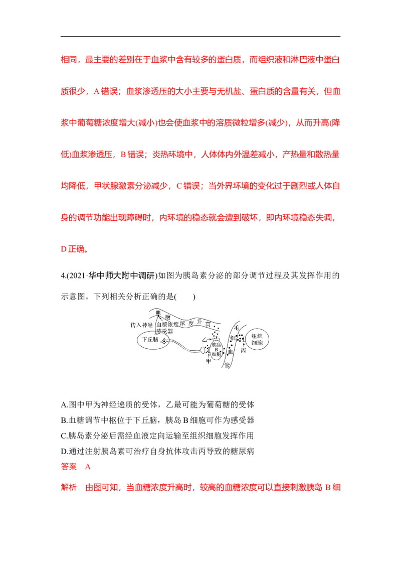 专题六个体生命活动的调节（解析版）_新高考复习资料_2023年新高考复习资料_二轮复习_过二轮备战2023年高考生物二轮专题剖析与综合训练（新教材）