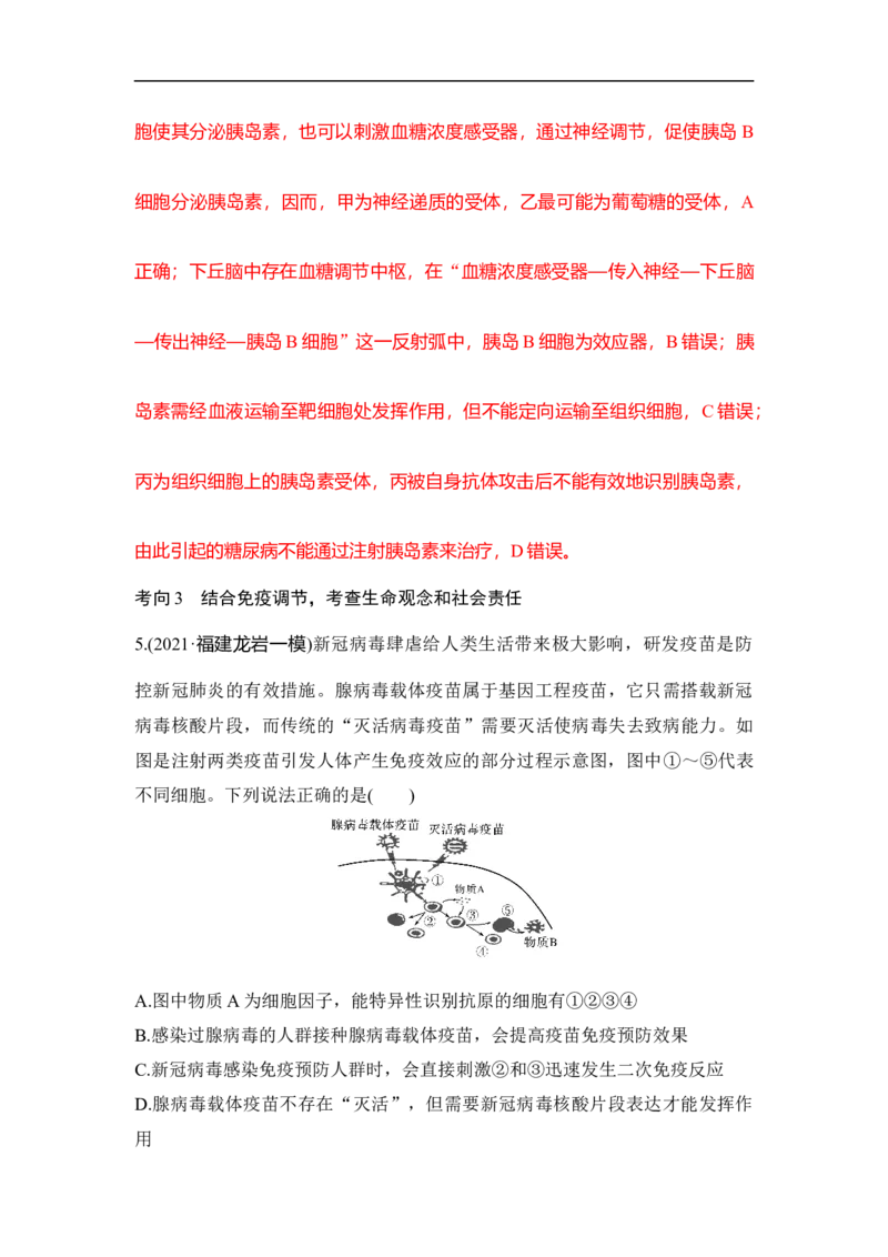 专题六个体生命活动的调节（解析版）_新高考复习资料_2023年新高考复习资料_二轮复习_过二轮备战2023年高考生物二轮专题剖析与综合训练（新教材）