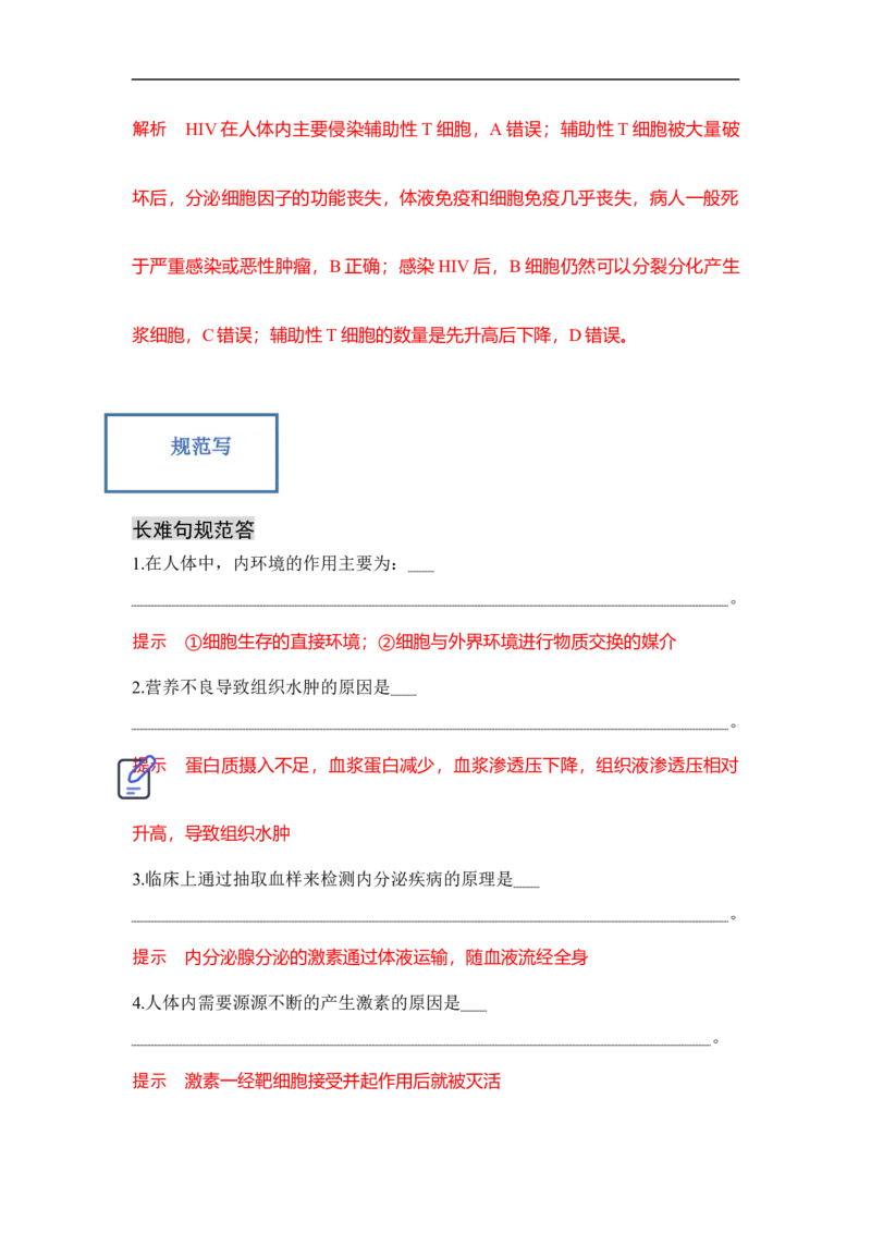 专题六个体生命活动的调节（解析版）_新高考复习资料_2023年新高考复习资料_二轮复习_过二轮备战2023年高考生物二轮专题剖析与综合训练（新教材）