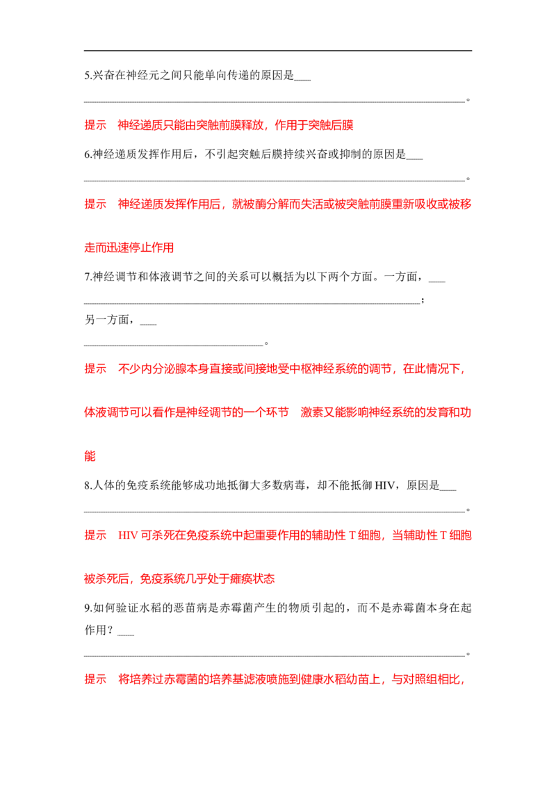 专题六个体生命活动的调节（解析版）_新高考复习资料_2023年新高考复习资料_二轮复习_过二轮备战2023年高考生物二轮专题剖析与综合训练（新教材）