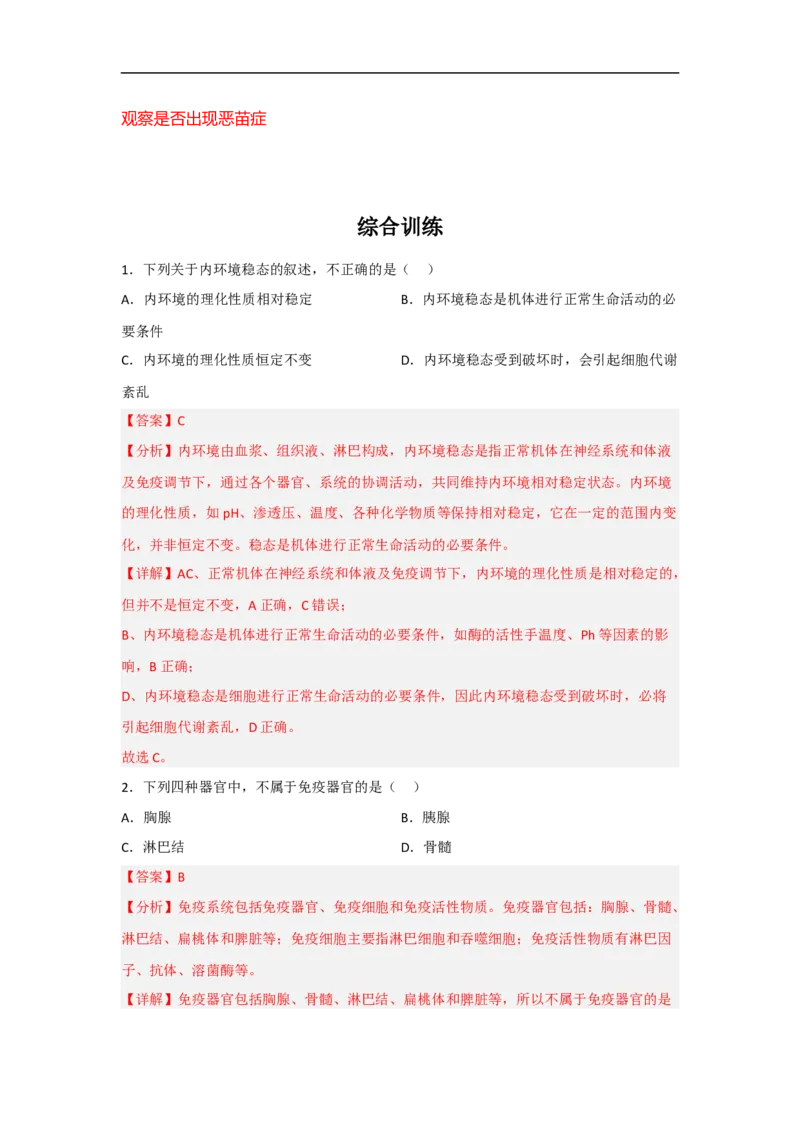 专题六个体生命活动的调节（解析版）_新高考复习资料_2023年新高考复习资料_二轮复习_过二轮备战2023年高考生物二轮专题剖析与综合训练（新教材）