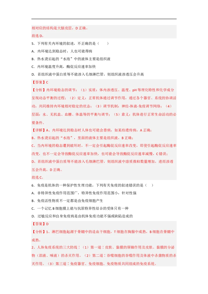专题六个体生命活动的调节（解析版）_新高考复习资料_2023年新高考复习资料_二轮复习_过二轮备战2023年高考生物二轮专题剖析与综合训练（新教材）