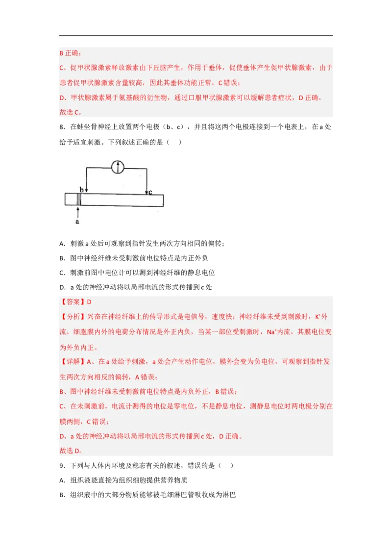 专题六个体生命活动的调节（解析版）_新高考复习资料_2023年新高考复习资料_二轮复习_过二轮备战2023年高考生物二轮专题剖析与综合训练（新教材）