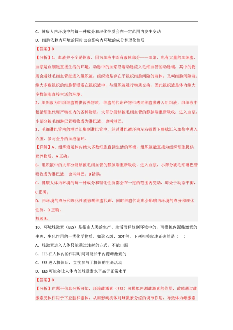 专题六个体生命活动的调节（解析版）_新高考复习资料_2023年新高考复习资料_二轮复习_过二轮备战2023年高考生物二轮专题剖析与综合训练（新教材）