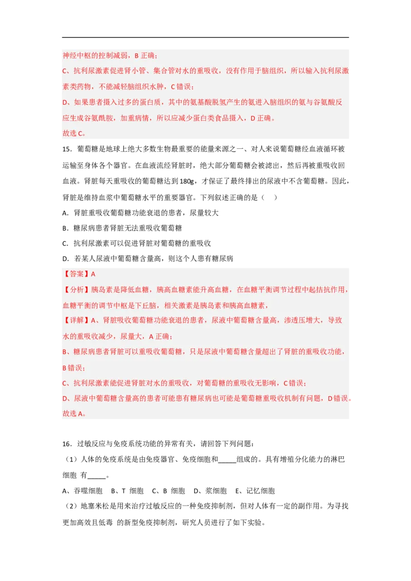 专题六个体生命活动的调节（解析版）_新高考复习资料_2023年新高考复习资料_二轮复习_过二轮备战2023年高考生物二轮专题剖析与综合训练（新教材）