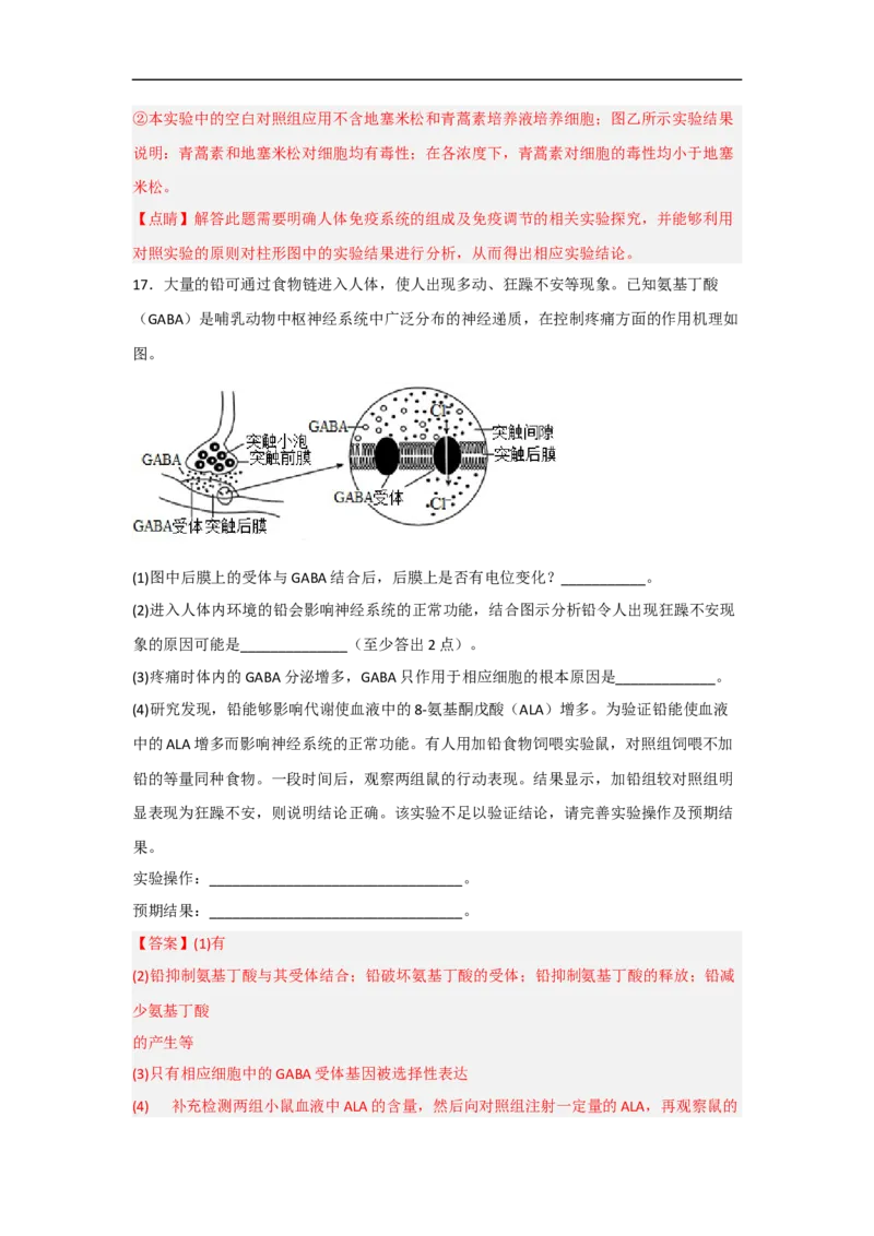 专题六个体生命活动的调节（解析版）_新高考复习资料_2023年新高考复习资料_二轮复习_过二轮备战2023年高考生物二轮专题剖析与综合训练（新教材）