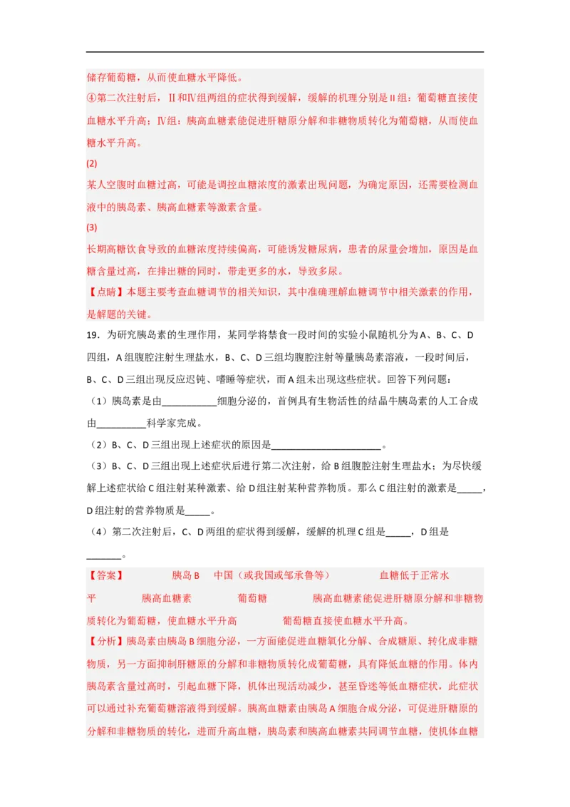 专题六个体生命活动的调节（解析版）_新高考复习资料_2023年新高考复习资料_二轮复习_过二轮备战2023年高考生物二轮专题剖析与综合训练（新教材）
