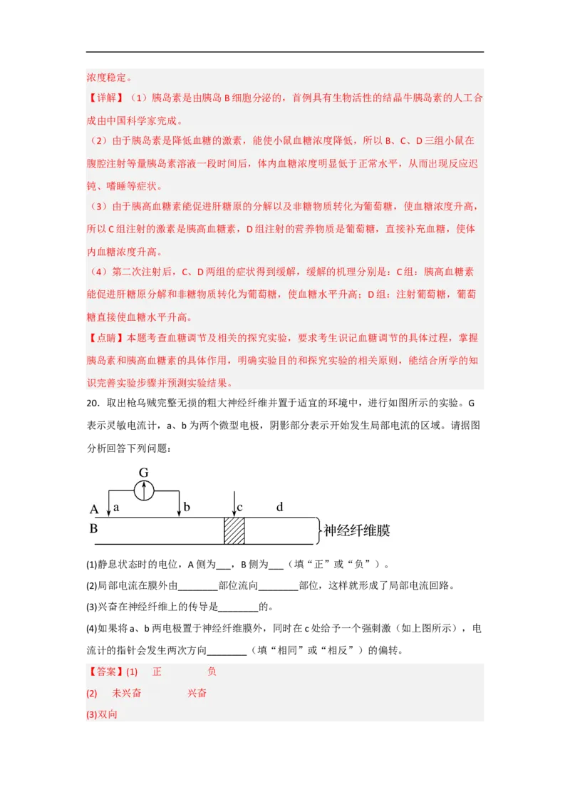 专题六个体生命活动的调节（解析版）_新高考复习资料_2023年新高考复习资料_二轮复习_过二轮备战2023年高考生物二轮专题剖析与综合训练（新教材）
