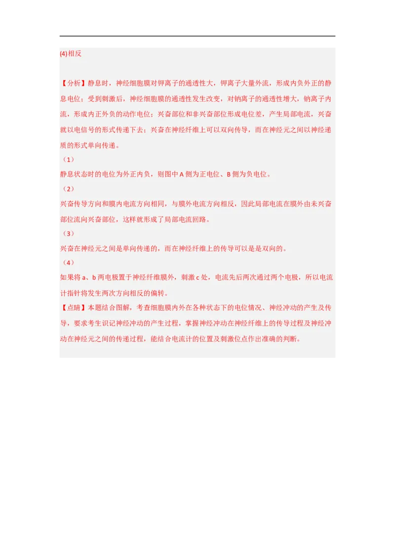 专题六个体生命活动的调节（解析版）_新高考复习资料_2023年新高考复习资料_二轮复习_过二轮备战2023年高考生物二轮专题剖析与综合训练（新教材）
