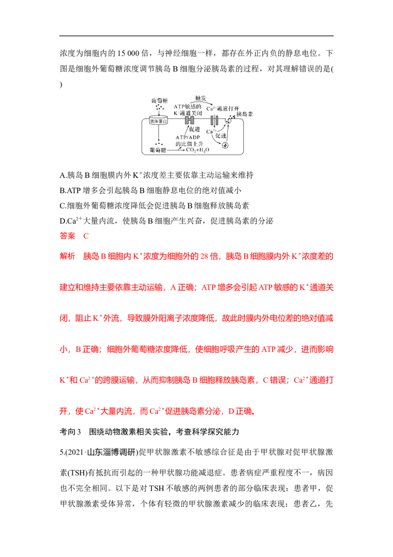 专题六个体生命活动的调节（解析版）_新高考复习资料_2023年新高考复习资料_二轮复习_过二轮备战2023年高考生物二轮专题剖析与综合训练（新教材）