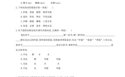 第19课：怀疑与学问-九年级上册语文一课三练习题精编（部编版）_初中全科电子版试卷练习试题_语文_9上初中部编版语文练习、试卷_部编语文九年级上课时练习（050份）