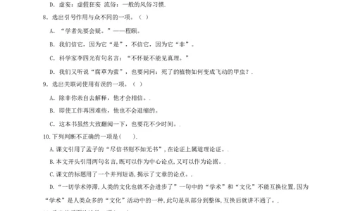 第19课：怀疑与学问-九年级上册语文一课三练习题精编（部编版）_初中全科电子版试卷练习试题_语文_9上初中部编版语文练习、试卷_部编语文九年级上课时练习（050份）