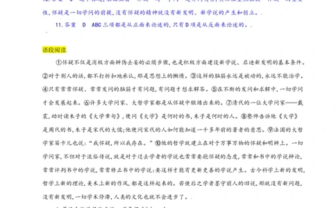 第19课：怀疑与学问-九年级上册语文一课三练习题精编（部编版）_初中全科电子版试卷练习试题_语文_9上初中部编版语文练习、试卷_部编语文九年级上课时练习（050份）