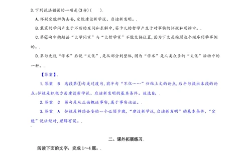 第19课：怀疑与学问-九年级上册语文一课三练习题精编（部编版）_初中全科电子版试卷练习试题_语文_9上初中部编版语文练习、试卷_部编语文九年级上课时练习（050份）