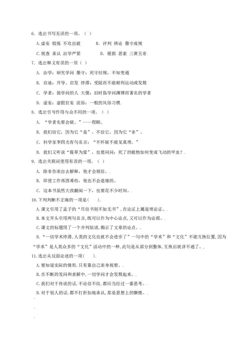 第19课：怀疑与学问-九年级上册语文一课三练习题精编（部编版）_初中全科电子版试卷练习试题_语文_9上初中部编版语文练习、试卷_部编语文九年级上课时练习（050份）