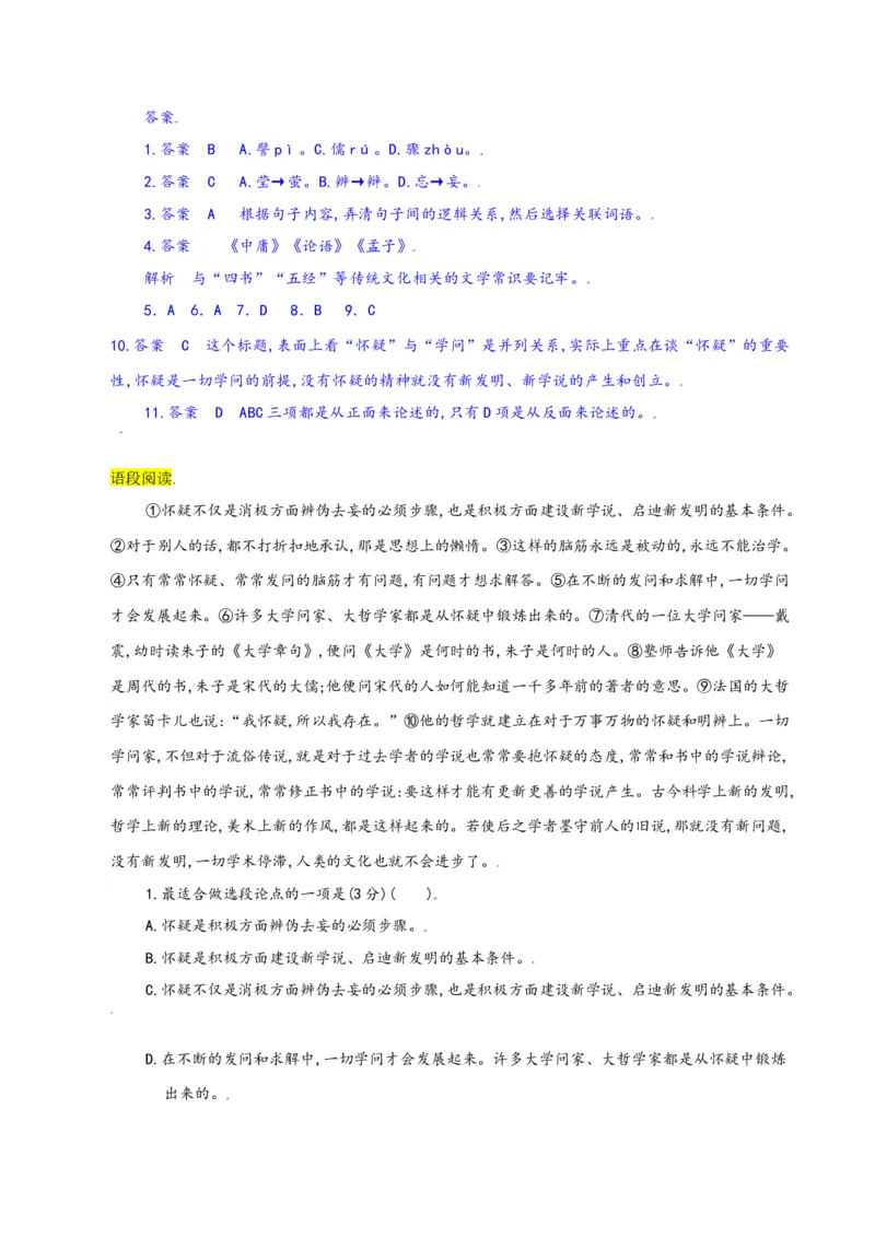 第19课：怀疑与学问-九年级上册语文一课三练习题精编（部编版）_初中全科电子版试卷练习试题_语文_9上初中部编版语文练习、试卷_部编语文九年级上课时练习（050份）