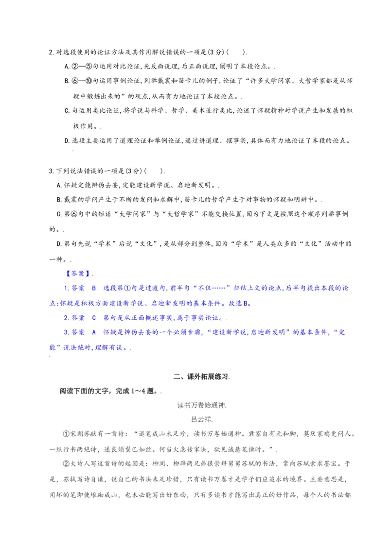 第19课：怀疑与学问-九年级上册语文一课三练习题精编（部编版）_初中全科电子版试卷练习试题_语文_9上初中部编版语文练习、试卷_部编语文九年级上课时练习（050份）