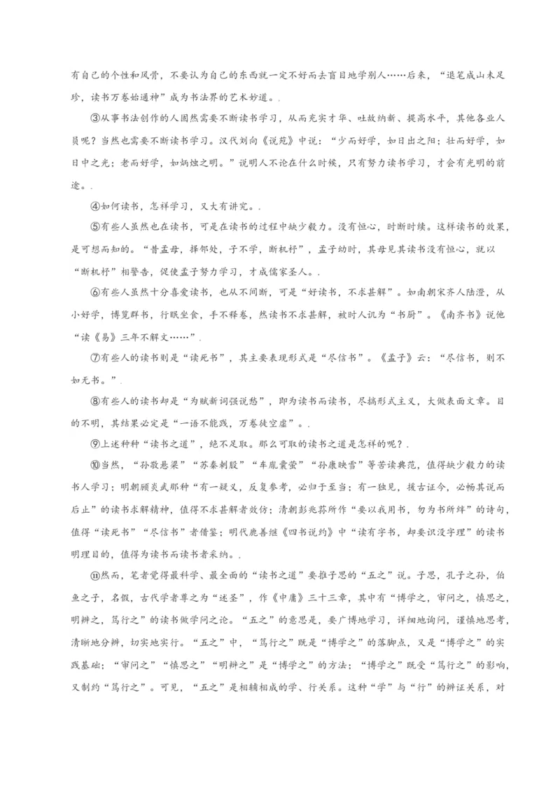 第19课：怀疑与学问-九年级上册语文一课三练习题精编（部编版）_初中全科电子版试卷练习试题_语文_9上初中部编版语文练习、试卷_部编语文九年级上课时练习（050份）