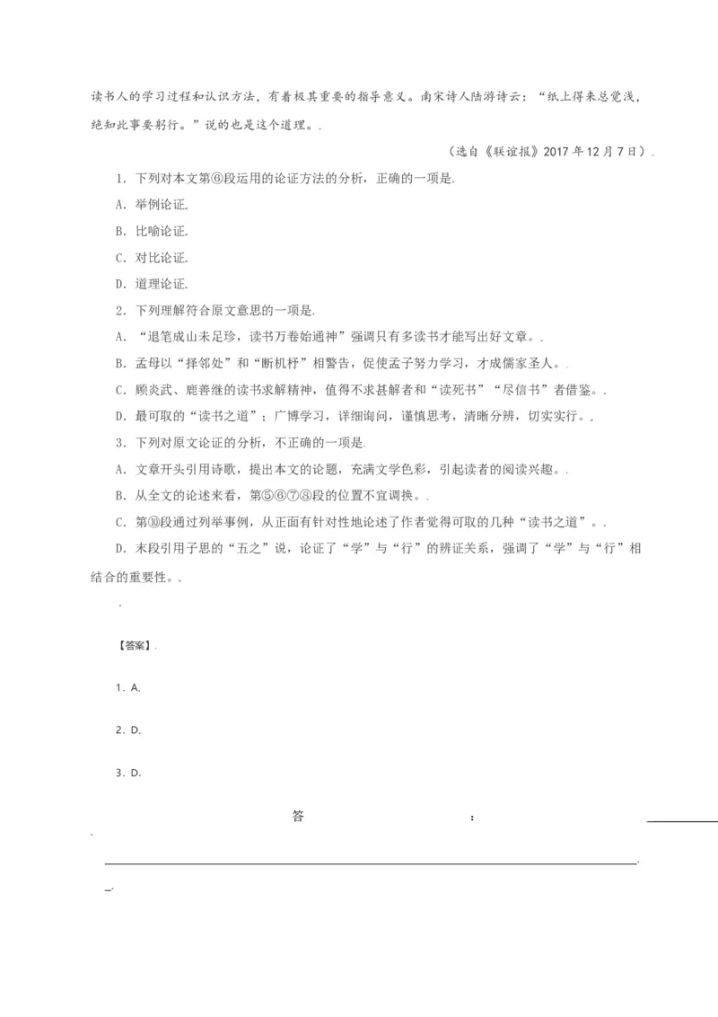 第19课：怀疑与学问-九年级上册语文一课三练习题精编（部编版）_初中全科电子版试卷练习试题_语文_9上初中部编版语文练习、试卷_部编语文九年级上课时练习（050份）