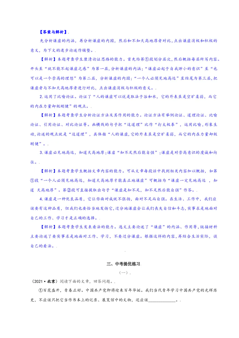 第19课：怀疑与学问-九年级上册语文一课三练习题精编（部编版）_初中全科电子版试卷练习试题_语文_9上初中部编版语文练习、试卷_部编语文九年级上课时练习（050份）