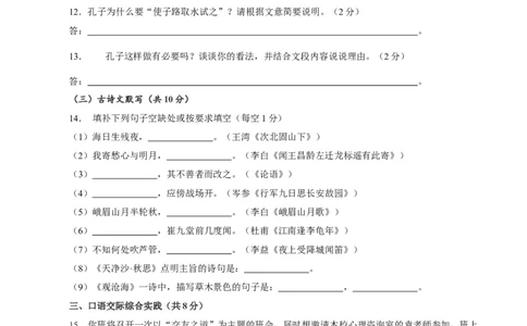 卷04七年级上学期语文期中检测卷（原卷版）_初中全科电子版试卷练习试题_语文_7上初中部编版语文练习、试卷_部编语文七年级上期中试卷（011份）