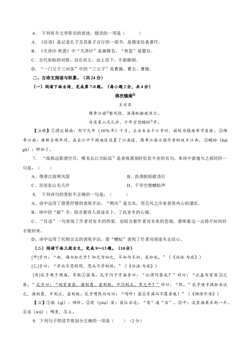 卷04七年级上学期语文期中检测卷（原卷版）_初中全科电子版试卷练习试题_语文_7上初中部编版语文练习、试卷_部编语文七年级上期中试卷（011份）