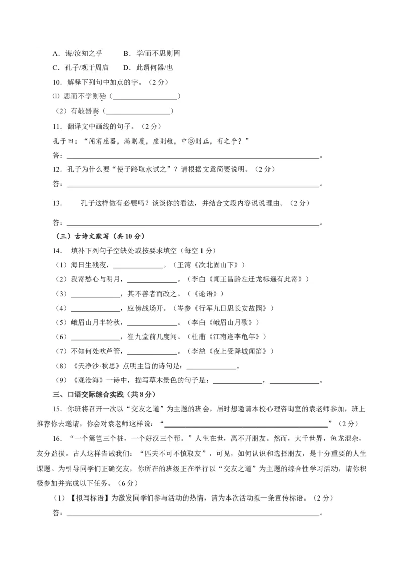 卷04七年级上学期语文期中检测卷（原卷版）_初中全科电子版试卷练习试题_语文_7上初中部编版语文练习、试卷_部编语文七年级上期中试卷（011份）