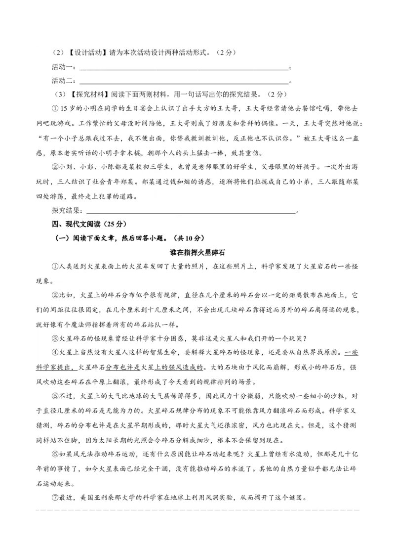 卷04七年级上学期语文期中检测卷（原卷版）_初中全科电子版试卷练习试题_语文_7上初中部编版语文练习、试卷_部编语文七年级上期中试卷（011份）