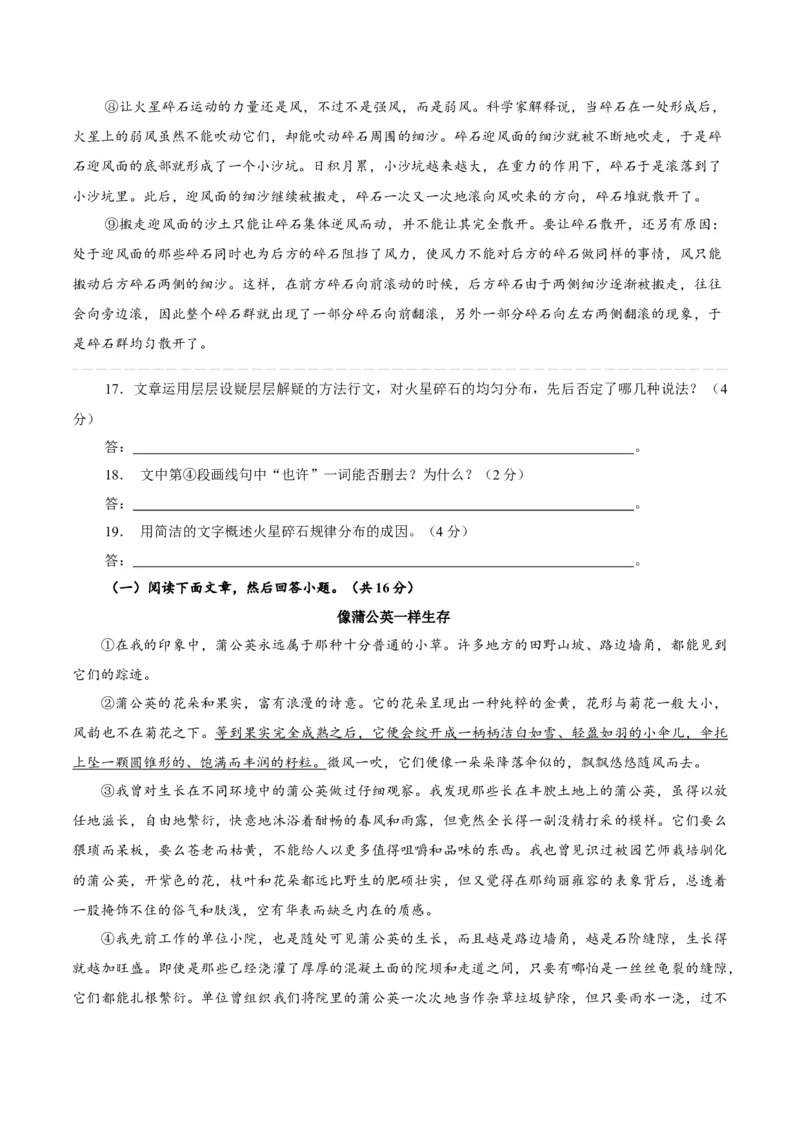 卷04七年级上学期语文期中检测卷（原卷版）_初中全科电子版试卷练习试题_语文_7上初中部编版语文练习、试卷_部编语文七年级上期中试卷（011份）