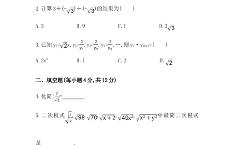 八年级数学下册知识点汇聚测试卷：二次根式的乘除深入测试（含详解）_初中全科电子版试卷练习试题_数学_8下初中人教版数学练习、试卷_人教数学八年级下专项练习（047份）