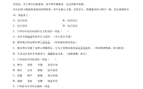 第17课动物笑谈(基础训练)(原卷版)_初中全科电子版试卷练习试题_语文_7上初中部编版语文练习、试卷_部编语文七年级上课时练习（048份）
