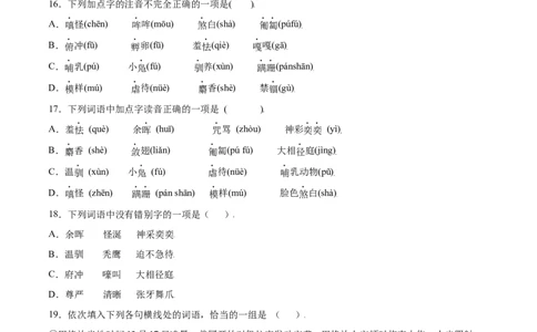 第17课动物笑谈(基础训练)(原卷版)_初中全科电子版试卷练习试题_语文_7上初中部编版语文练习、试卷_部编语文七年级上课时练习（048份）