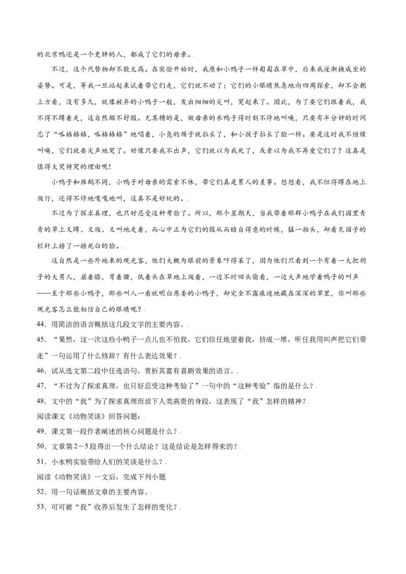 第17课动物笑谈(基础训练)(原卷版)_初中全科电子版试卷练习试题_语文_7上初中部编版语文练习、试卷_部编语文七年级上课时练习（048份）