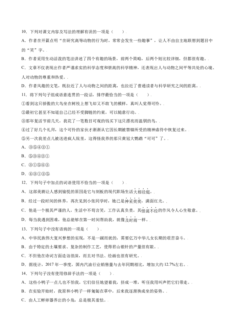 第17课动物笑谈(基础训练)(原卷版)_初中全科电子版试卷练习试题_语文_7上初中部编版语文练习、试卷_部编语文七年级上课时练习（048份）