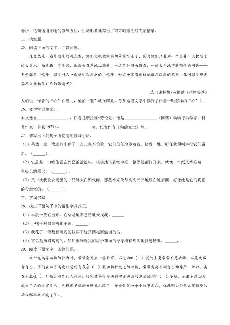 第17课动物笑谈(基础训练)(原卷版)_初中全科电子版试卷练习试题_语文_7上初中部编版语文练习、试卷_部编语文七年级上课时练习（048份）