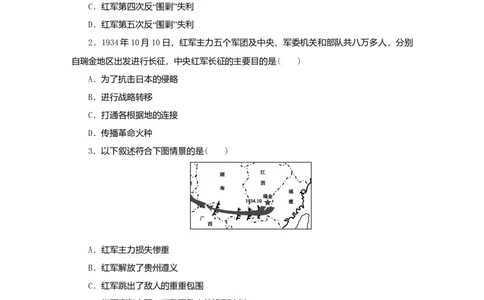 八年级历史上册第五单元从国共合作到国共对峙第17课中国工农红军长征课时训练新人教版_初中全科电子版试卷练习试题_历史_历史人教版8上试卷_部编人教版历史8年级上同步练习34份
