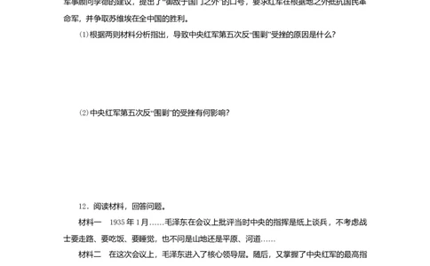 八年级历史上册第五单元从国共合作到国共对峙第17课中国工农红军长征课时训练新人教版_初中全科电子版试卷练习试题_历史_历史人教版8上试卷_部编人教版历史8年级上同步练习34份
