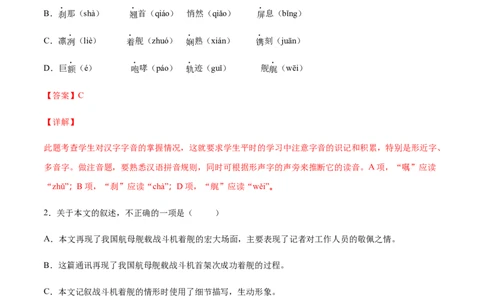 第04课一着惊海天(提升训练)(解析版)_初中全科电子版试卷练习试题_语文_8上初中部编版语文练习、试卷_部编语文八年级上课时练习（050份）