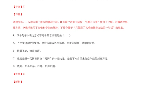 第04课一着惊海天(提升训练)(解析版)_初中全科电子版试卷练习试题_语文_8上初中部编版语文练习、试卷_部编语文八年级上课时练习（050份）