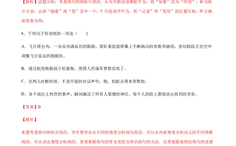 第04课一着惊海天(提升训练)(解析版)_初中全科电子版试卷练习试题_语文_8上初中部编版语文练习、试卷_部编语文八年级上课时练习（050份）