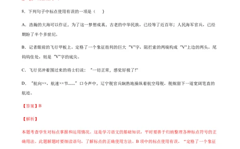 第04课一着惊海天(提升训练)(解析版)_初中全科电子版试卷练习试题_语文_8上初中部编版语文练习、试卷_部编语文八年级上课时练习（050份）