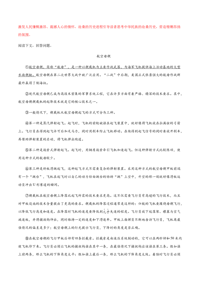 第04课一着惊海天(提升训练)(解析版)_初中全科电子版试卷练习试题_语文_8上初中部编版语文练习、试卷_部编语文八年级上课时练习（050份）